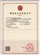 資質(zhì)證書(shū)副本